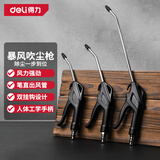 得力（deli）230mm高压空气吹尘枪去污吹气吹风枪除尘吹尘枪350L/min DL-XQ01