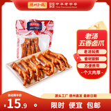 德州扒鸡【老汤五香卤凤爪160g*1袋】鸡肉零食卤味鸡爪肉熟食开袋即食苏超