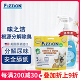 味之洁宠物除臭喷雾泡腾片FIZZION猫尿分解剂去污渍狗狗尿除味剂猫砂 增强版 五粒/包【含喷壶】