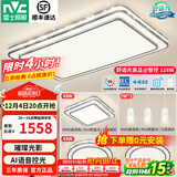 雷士（NVC）吸顶灯客厅灯语音智能现代轻奢新中式卧室灯led照明灯具套餐-晶宏 【舒适光】智控客厅3室2厅餐吊灯