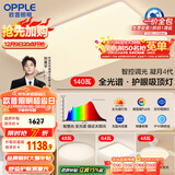 欧普（OPPLE）全光谱护眼吸顶灯客厅灯智能LED照明灯具简约现代大气套餐7包安装