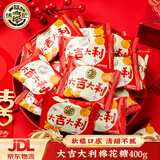 徐福记 喜糖 大吉大利棉花糖400g约48颗 结婚订婚专用喜糖 婚庆散装糖果