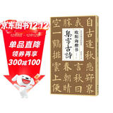 欧阳询楷书集字古诗 简体旁注楷书入门基础收录欧阳询经典碑帖集古诗词作品集欣赏成人学生临摹教程楷书毛笔书法练字帖