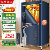 卡西道夫干衣机烘干机家用烘衣服智能烘衣机干衣柜可折叠小型婴儿衣物烘鞋三层双层衣柜式大承重 30根管+智能主机 560L 【2000W】都市蓝