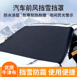 卡饰社（CarSetCity）汽车前风挡雪挡罩遮雪挡挡风玻璃防雪防霜防冻罩遮阳挡升级牛津布