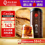 同仁堂品牌北京同仁堂 阿拉善肉苁蓉300克 大芸鲜干片泡酒泡茶 
