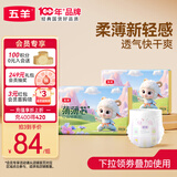 五羊（FIVERAMS）拉拉裤薄薄芯成长裤XXXXL72片(21kg以上)婴儿尿不湿超薄透气不闷