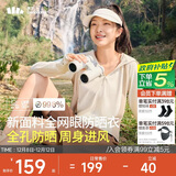 蕉下（beneunder）防晒服女黑胶透气凉感户外防紫外线外套AS10024高岭白XL