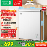 容声（Ronshen）微霜145L单温家用冰柜-35℃锁鲜PCM钢板防腐内胆一级能效节能轻音冷柜BD/BC-145E10HNLAJ国家补贴