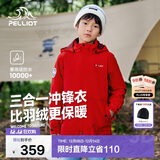 伯希和（Pelliot）[经典2.0]儿童冲锋衣机能三合一户外秋冬保暖外套13440137红165