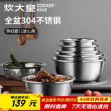 炊大皇 不锈钢盆筛五件套304钢加大加厚洗菜盆沥水和面盆沙拉拌菜调料盆
