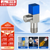 潜水艇（Submarine）F301 黄铜加厚三角阀八字阀 止水阀 陶瓷阀芯国标4分（蓝色）