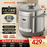 九阳（Joyoung）电压力锅8L 超大容量8-10人家用智能预约带不锈钢蒸笼压炖蒸煮样样精通Y-80H20椰子灰电饭煲高压锅