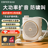 漫步者（EDIFIER）MF2小蜜蜂扩音器 教师老师导游导购讲解员上课教学专用有线无线便携式大功率麦克风音箱播放器礼物 云岩白【有线版】丨有线头戴麦+腰带