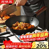 阎铁匠章丘小铁锅奶锅炒锅炒菜锅一人食平底无涂层家用熟铁锅电磁炉26cm