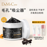 do me care 欣兰清洁面膜去粉刺黑头温和清洁控油 涂抹式冻膜泥膜礼物 【清洁黑冻膜】225g