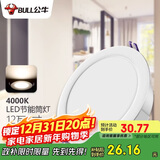 公牛（BULL）LED筒灯客厅天花灯过道嵌入式 12W/5寸暖白光4000K/开孔120-130mm