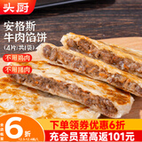 头厨儿童安格斯牛肉馅饼 酥皮360g共4片牛肉饼 早餐半成品速食