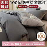 无印良品100%纯棉四件套床上用品全棉床单被套200*230cm1.5/1.8米床