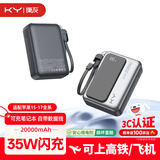 KY康友【3C认证】充电宝20000毫安35W快充兼容30W/33W 可上飞机移动电源 适用笔记本/平板/苹果华为
