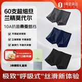 1号会员店男士平角60支超细莫代尔10A抗菌桑蚕丝档无痕四角内裤3条装 L
