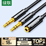绿联耳机麦克风二合一转接线 电脑耳机转换线 3.5mm手机音频线一分二台式机耳麦转接头20898