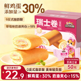 三只松鼠瑞士卷700g 草莓味营养早餐夹心面包办公室饱腹代餐下午茶点心