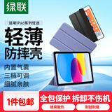 绿联适用iPad9/10/11保护壳套 ipadpro25年新款苹果平板保护套mini5/6/7保护壳Air5/4平板套 Air1/2代 9.7英寸-博雅黑