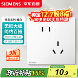 西门子（SIEMENS）插座面板 10A斜五孔插座 86型暗装插座 皓彩雅白5UB26183NC012P