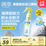 润本驱蚊液驱蚊喷雾花露水户外防蚊虫叮咬驱蚊水20%派卡瑞丁无香180ml