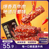 三只松鼠蜀煌牛肉麻辣味500g袋装休闲零食解馋川味肉干肉脯香辣