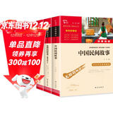 快乐读书吧五年级上册必读课外阅读书 中国民间故事 欧洲民间故事 非洲民间故事 田螺姑娘 聪明的牧羊人 老人的智慧  附真题 四升五暑假阅读 赠考点小册子万物复书五年级