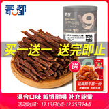 蒙都 超干牛肉干细条 混合装 180g 原味香辣孜然 罐装 清真 送礼