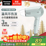 松下（Panasonic）【国家补贴】家用吹风机大功率速干迷你护发电吹风筒不伤发学生宿舍送女友礼物 淡蓝色EH-WND2G