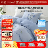 水星家纺四件套床上纯棉100%a类全棉透气被套床单双人1.5米×2米床蓝玫瑰家居馆