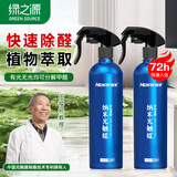 绿之源甲醛清除剂强力去除甲醛喷剂雾去甲醛神器空气治理专享500ml*2瓶