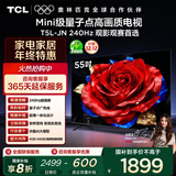 TCL电视 55T5L-JN 55英寸 240Hz高刷 QLED量子点 DeepSeek AI电视 超薄 以旧换新 国家补贴20%