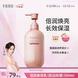 半亩花田【线下同款】烟酰胺焕亮身体乳持久留香香体保湿润肤乳500ml