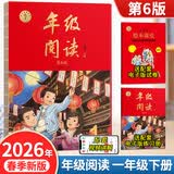 【年级可选】2026春新版年级阅读绘本课堂一年级二年级三年级四年级五年级六年级上册下册第6版小学生人教版全套语文辅导资料年纪阅读课外阅读理解书 【一年级 下册】年级阅读