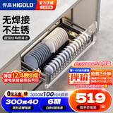 悍高（HIGOLD） 厨房橱柜拉篮碗架抽屉式碗篮加厚304不锈钢底板调味篮双层碗碟篮 800柜-单层碗篮|安装内深≥40cm
