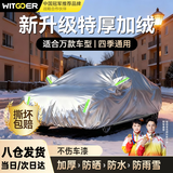 智国者车衣全车罩通用防晒雨雪防冰雹冬季哈弗h6本田crv宝马x3suv汽车罩