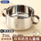 GEEGO不锈钢碗316饭碗个人专用吃饭儿童碗宝宝辅食碗防烫碗带手柄加厚 316小熊：双耳儿童碗+盖子+吸盘