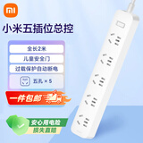 小米（MI）米家5孔位宿舍插线板【一件包邮】/过载保护/插座/插排/排插/全长2米适用电暖器/热水器/电热毯