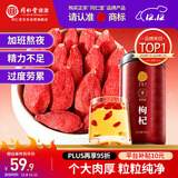 同仁堂品牌 北京同仁堂特级红枸杞子500克正宗宁夏特产枸记礼物实用长辈