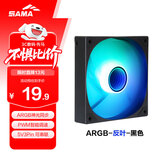 先马（SAMA）平头哥V1 ARGB幻彩版反叶黑色12cm机箱风扇 无限镜灯光/主板神光同步/PWM调速/5V3pin多风扇串联