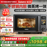 格兰仕（Galanz）微波炉变频 0涂层不锈钢内胆 微蒸烤一体机23升大容量900w平板光波炉一级能效G90F23YeSLV-AQ(G0)