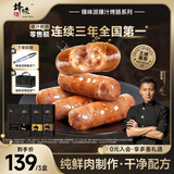 锋味派火山石烤肠纯肉肠台湾脆皮香肠早餐火腿肠烧烤空气炸锅食材热狗肠 孜然脆骨味+原味+芝士玉米 1200g