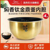 美的电饭煲内胆MB-FS4094/FZ4087B/FS4090 4升钛金鼎釜内锅WFS4098IH 4升钛金鼎釜新款