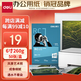 得力（deli）6英寸 260g高光面RC专业相片纸 影楼专用照片打印纸 50张/盒 11841