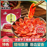 味肴腊品荆门特产农家腊香肠传统腊品传统工艺自制风干腊肠2斤装